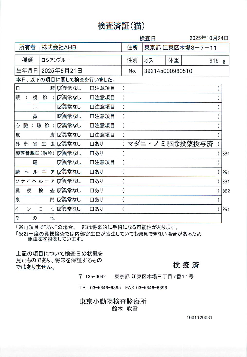 ロシアンブルー