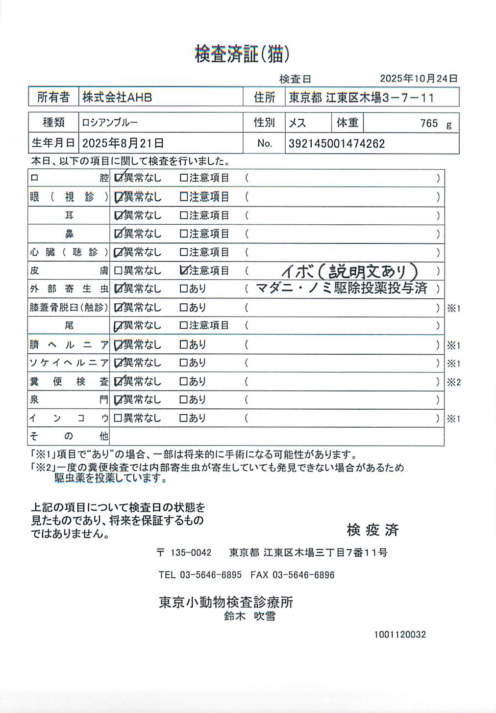 ロシアンブルー