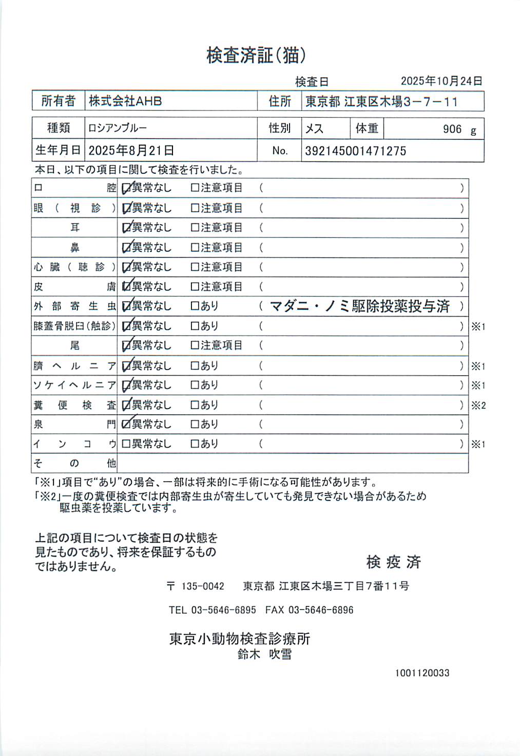 ロシアンブルー