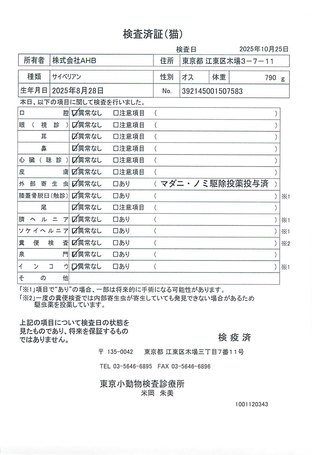 サイベリアン