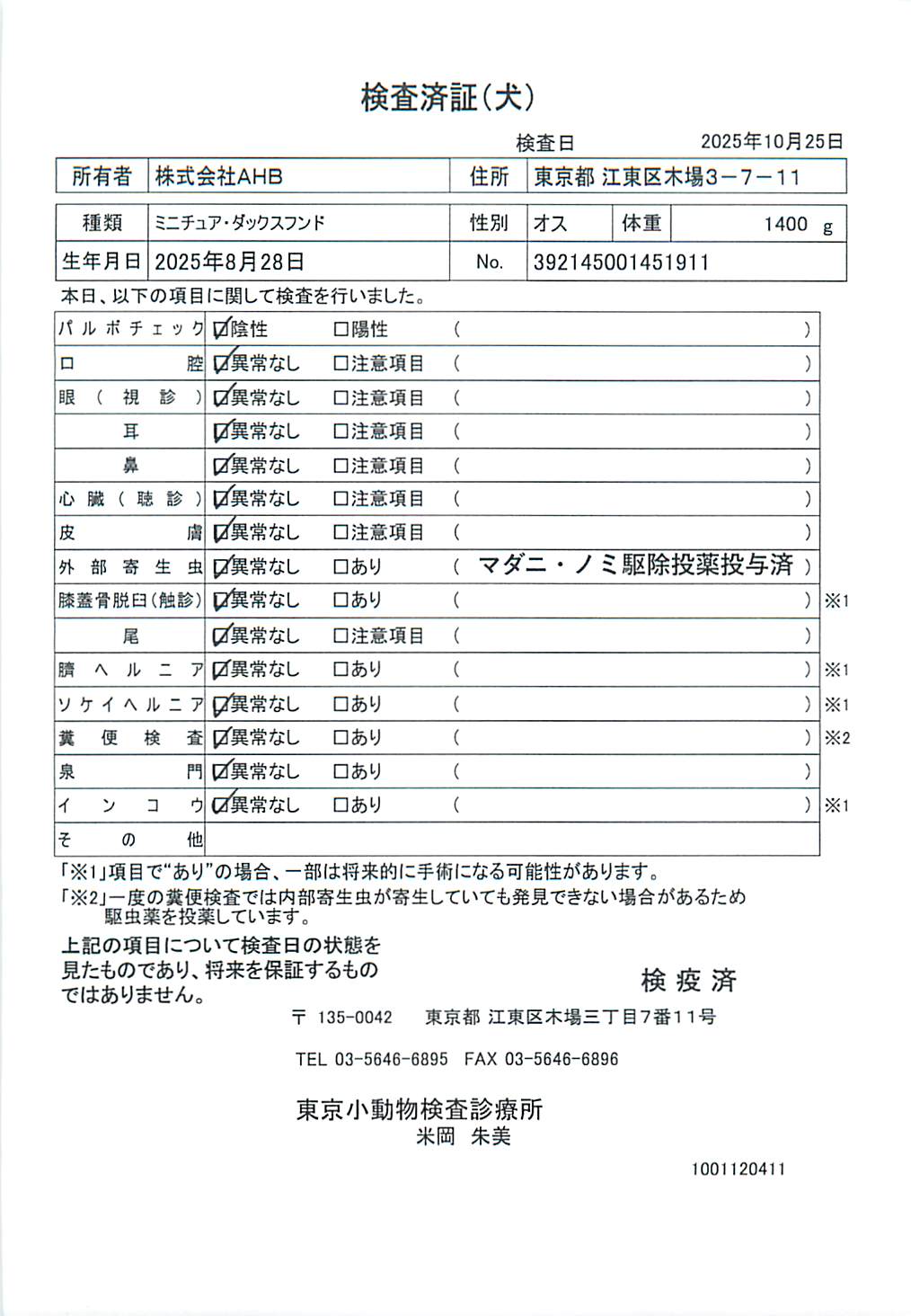 ミニチュア・ダックスフンド