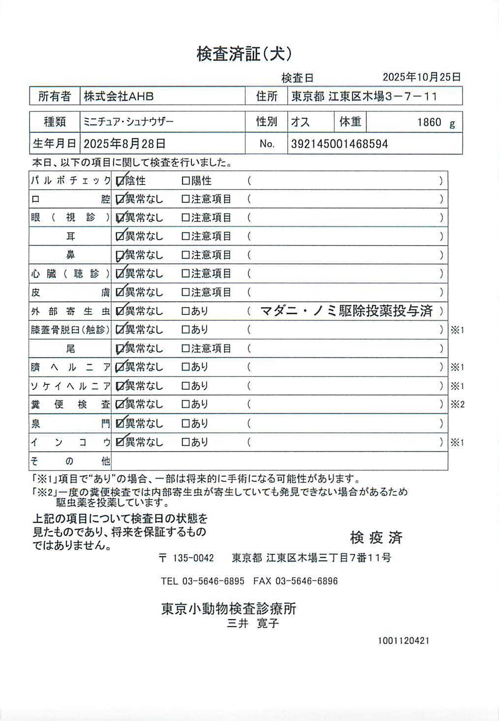 ミニチュア・シュナウザー