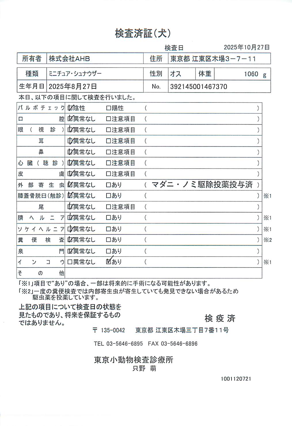 ミニチュア・シュナウザー