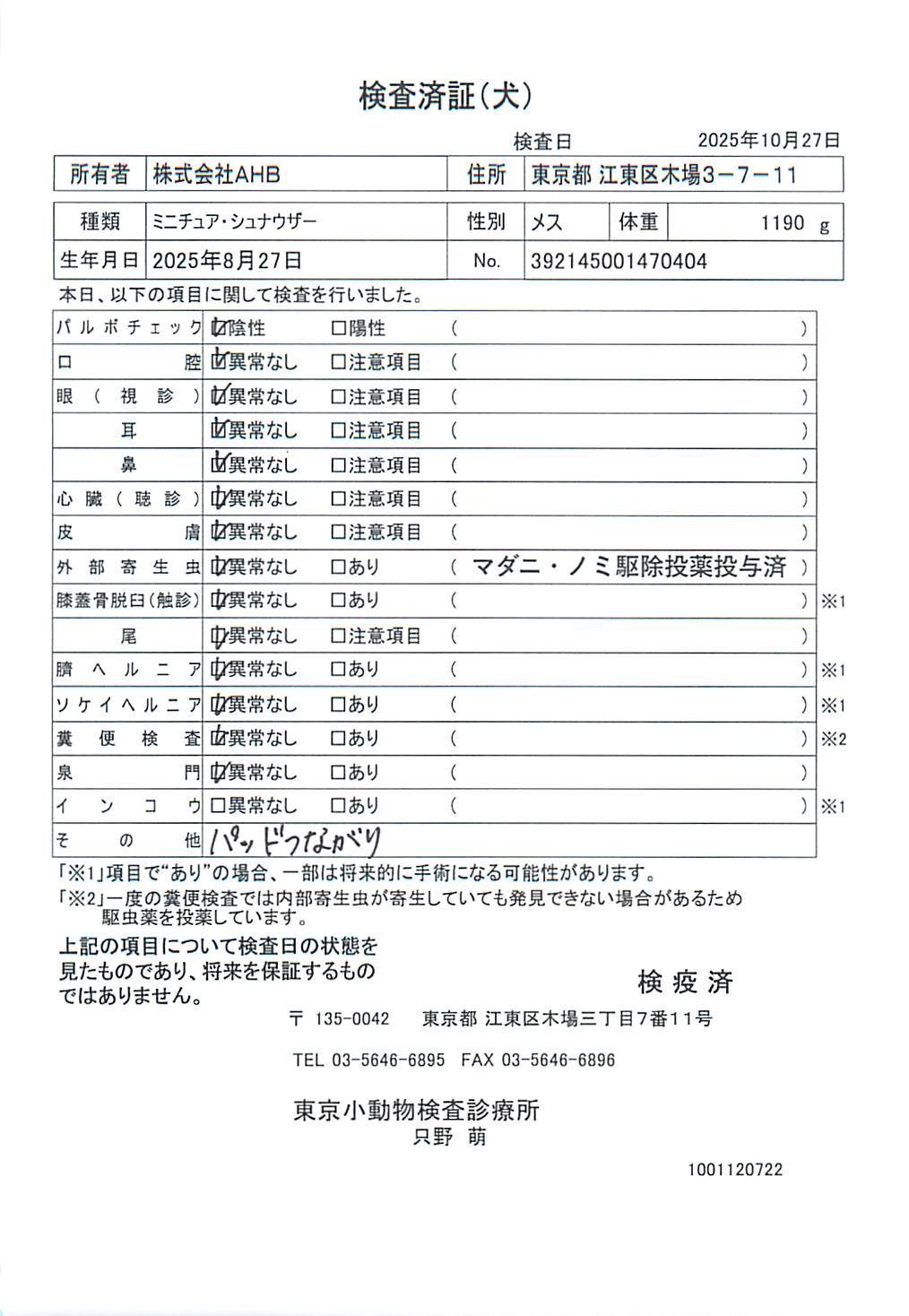 ミニチュア・シュナウザー