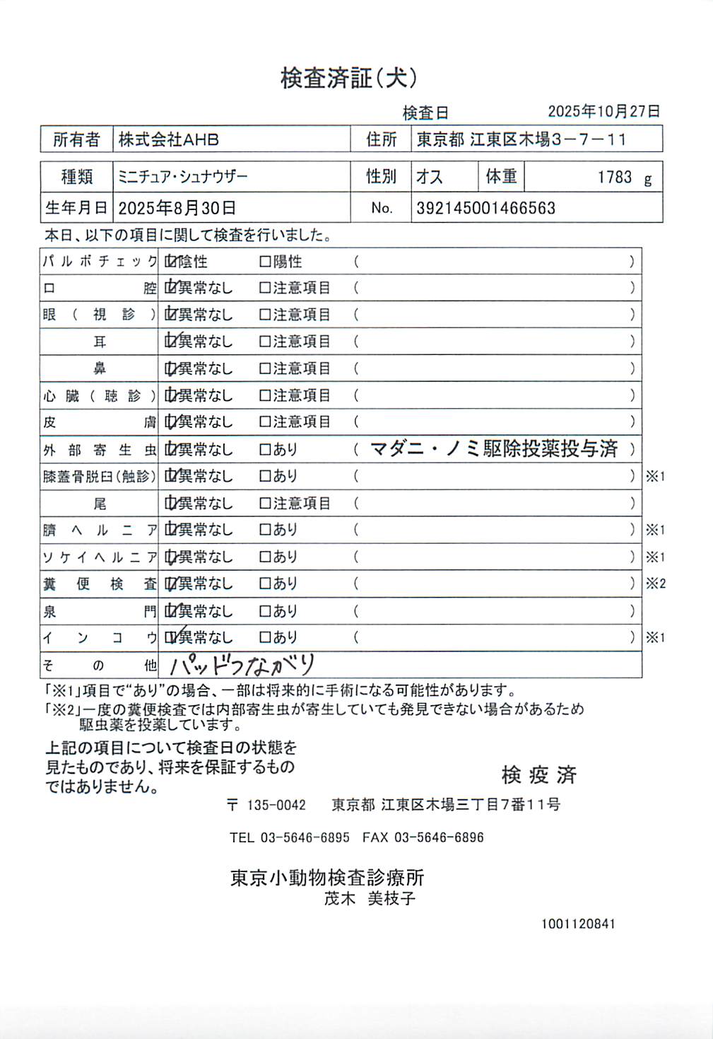 ミニチュア・シュナウザー