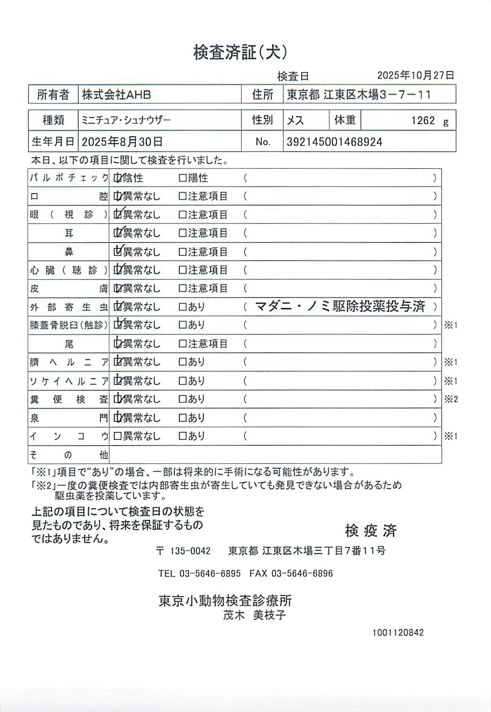 ミニチュア・シュナウザー