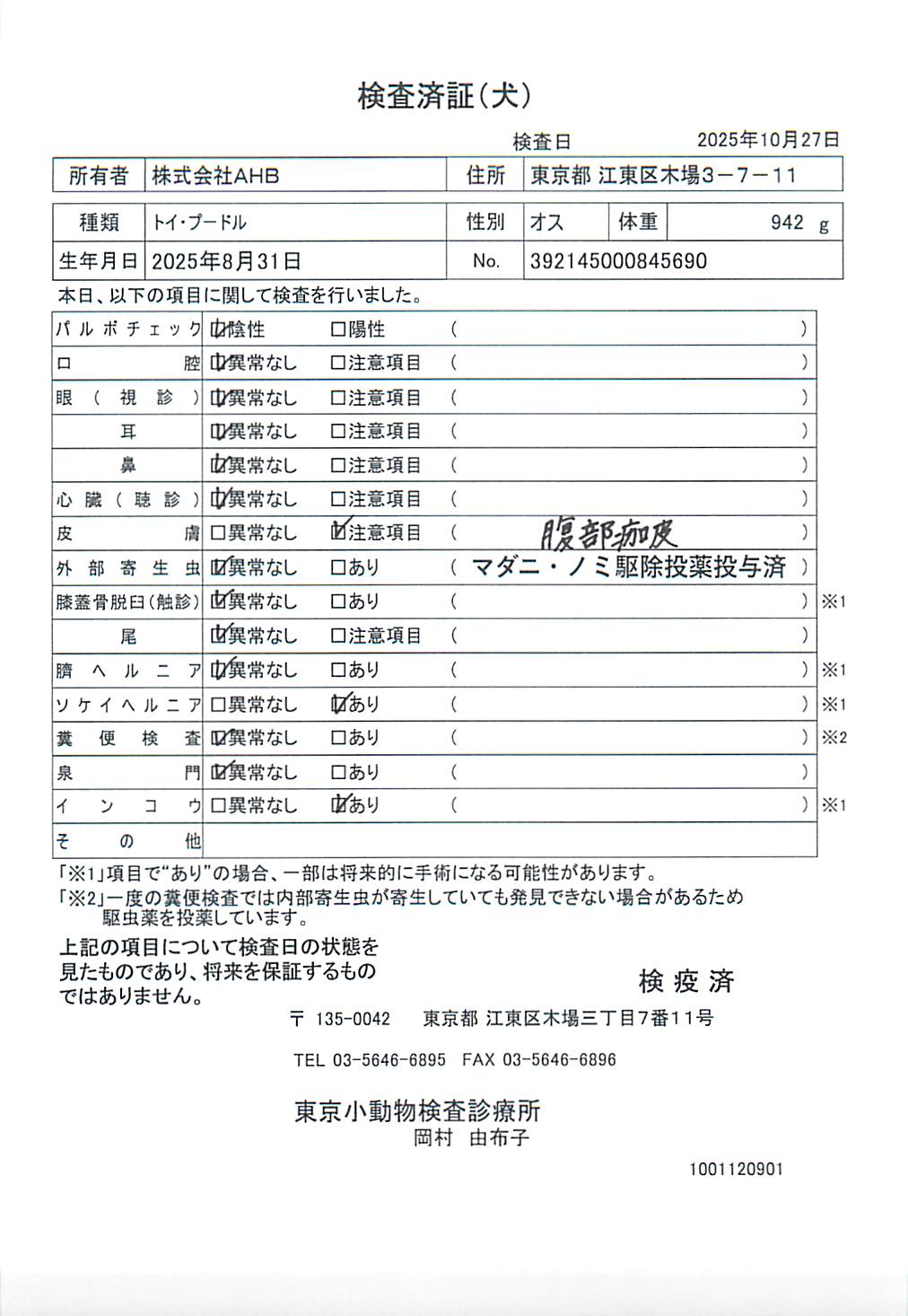 トイ・プードル