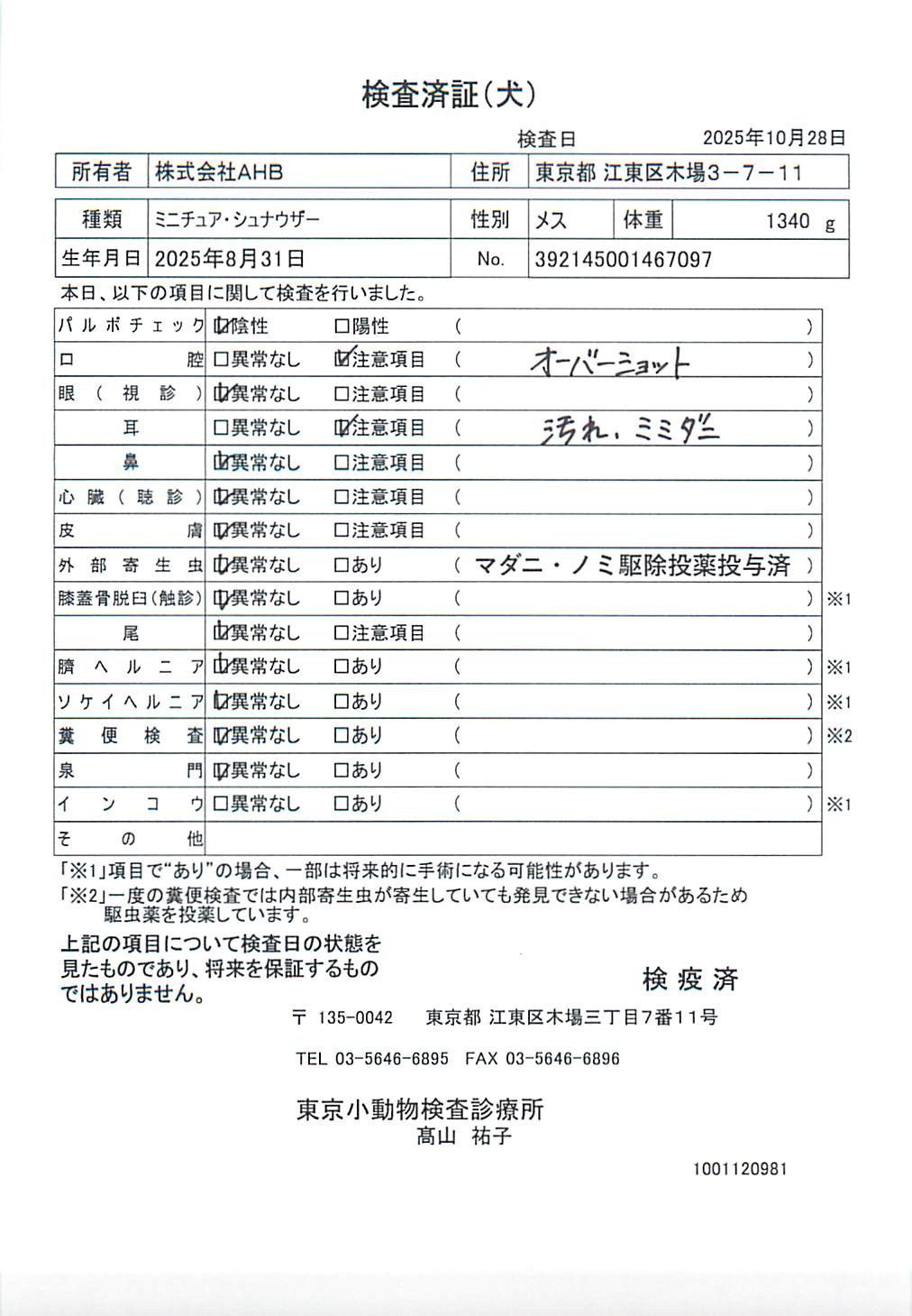 ミニチュア・シュナウザー