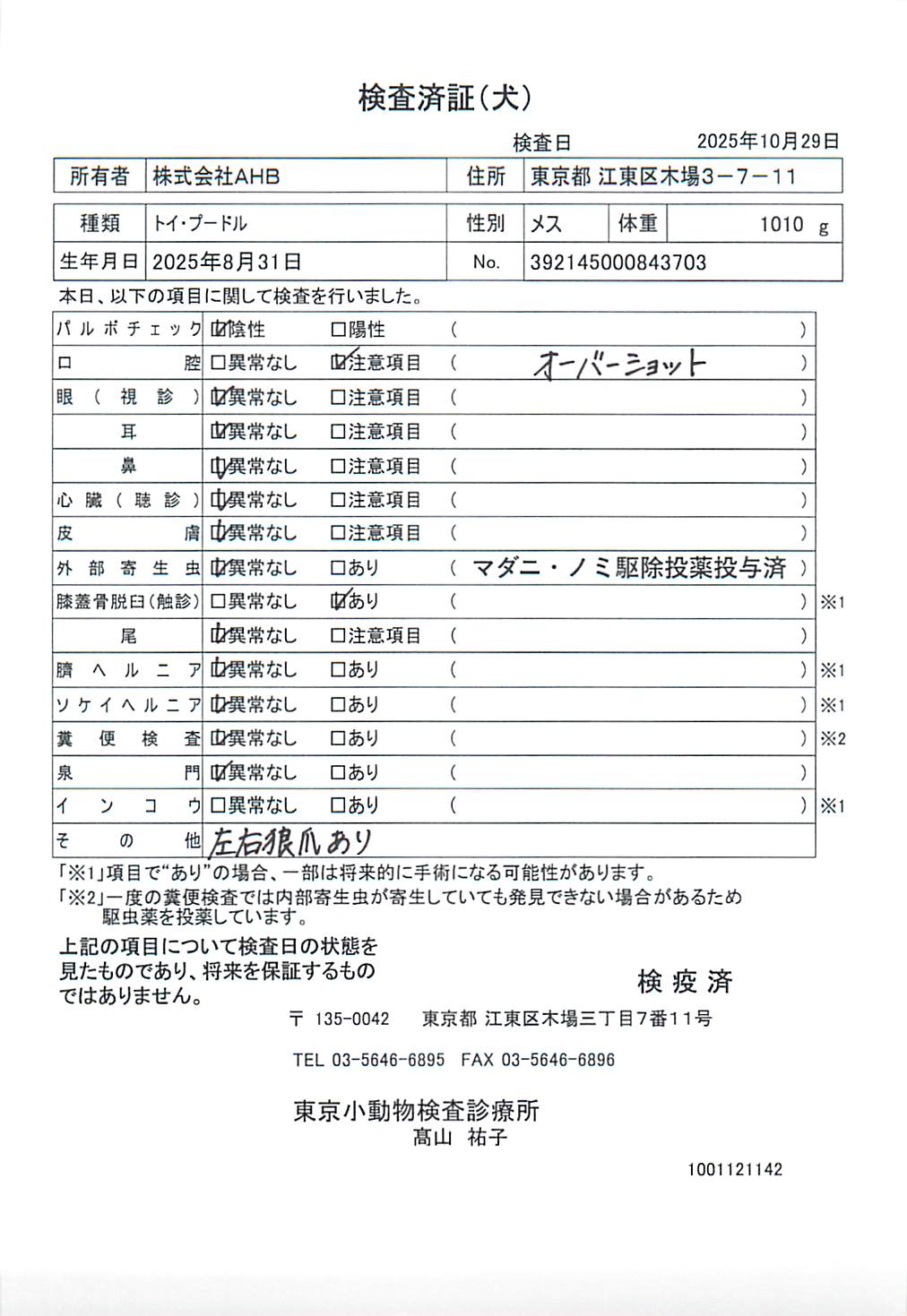 トイ・プードル
