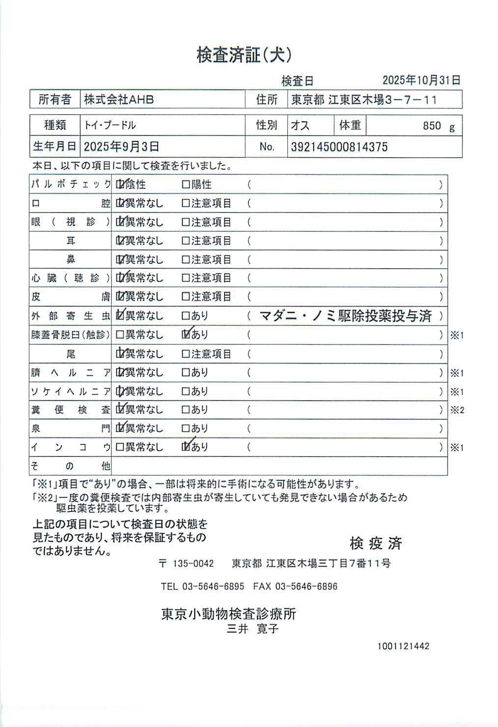 トイ・プードル