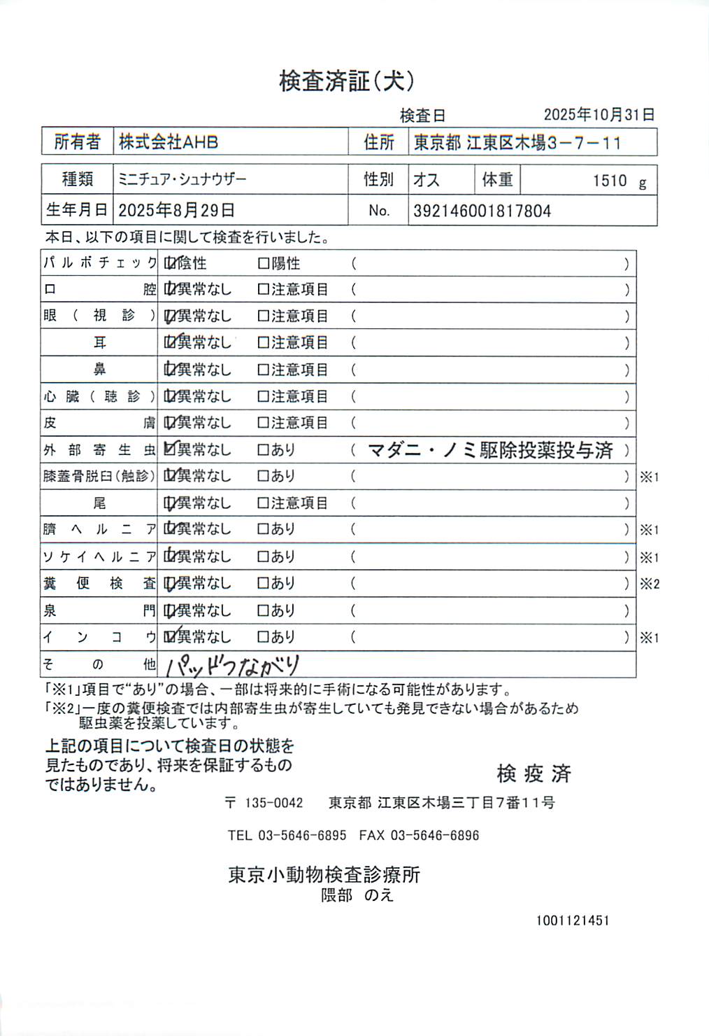 ミニチュア・シュナウザー