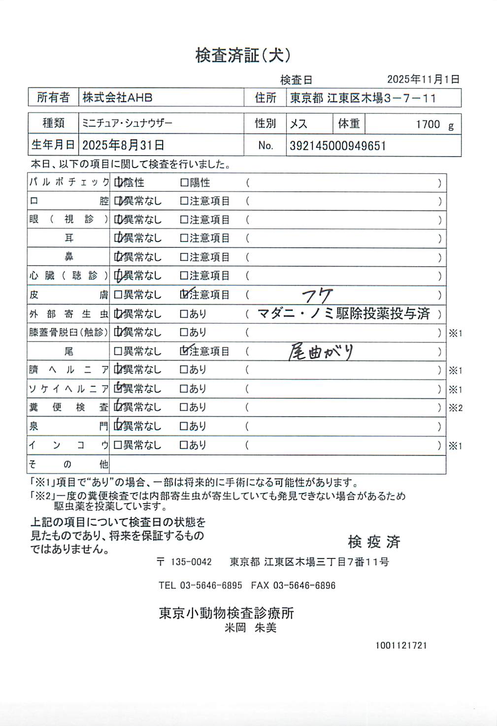 ミニチュア・シュナウザー