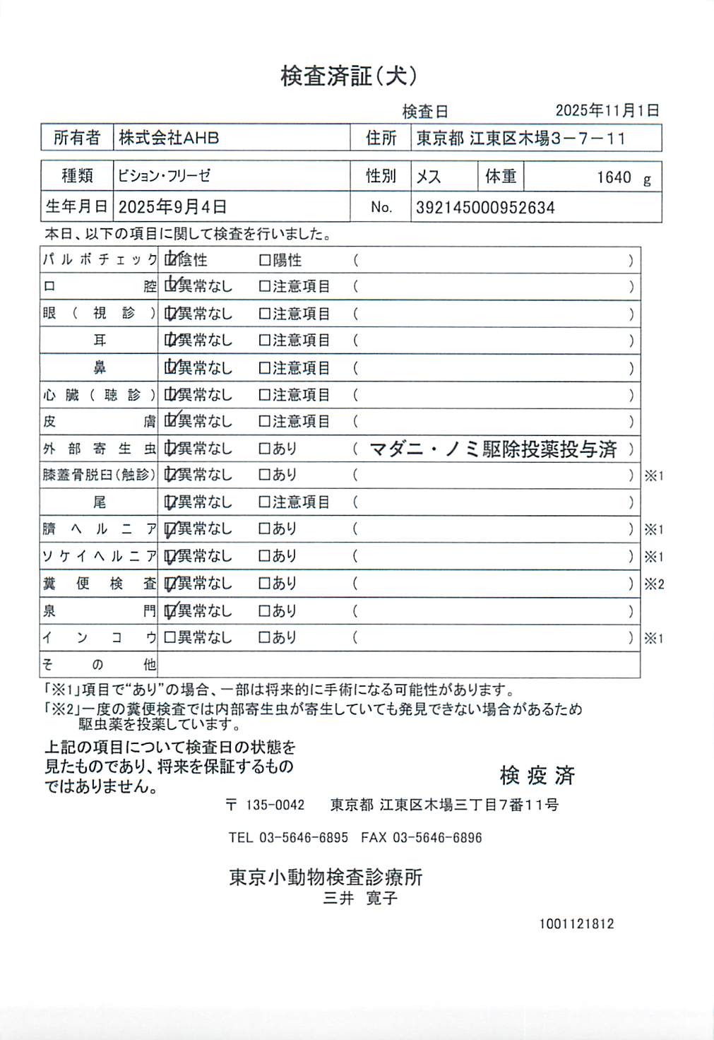 ビション・フリーゼ