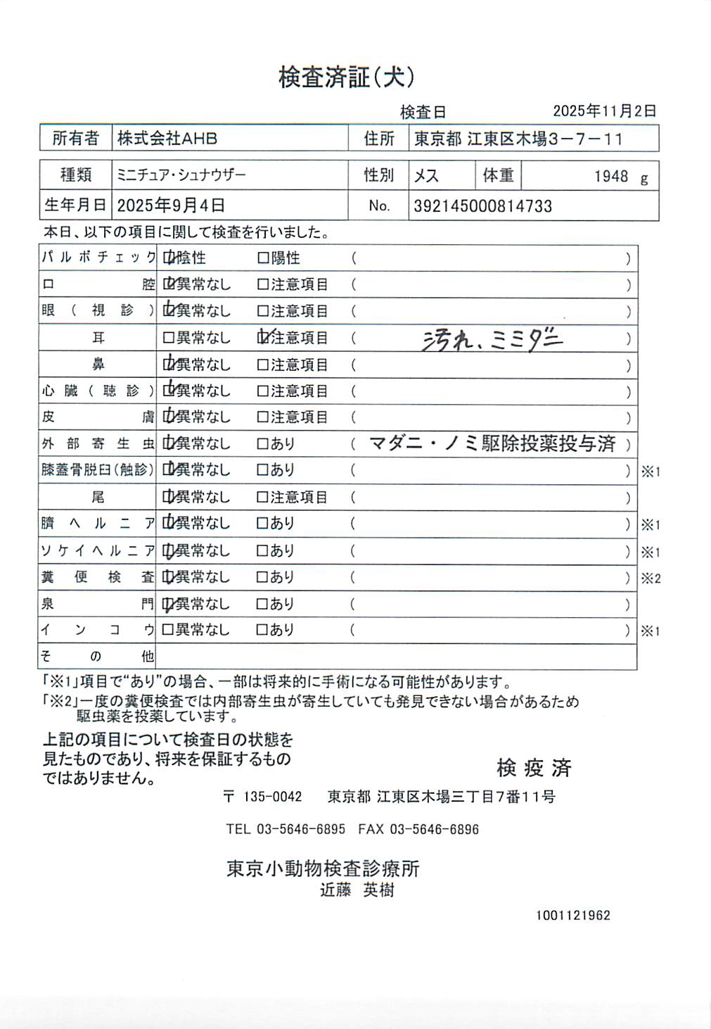 ミニチュア・シュナウザー