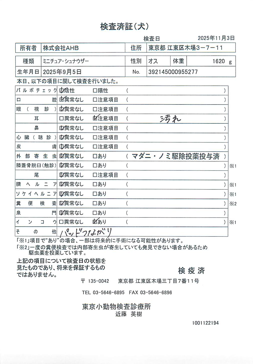 ミニチュア・シュナウザー