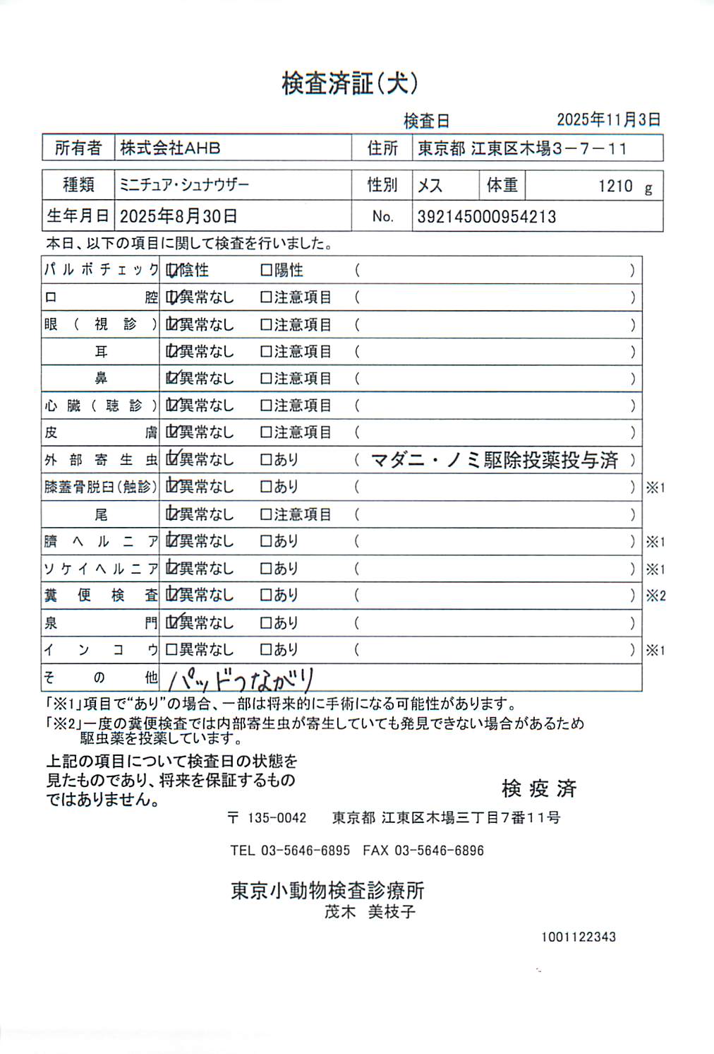 ミニチュア・シュナウザー