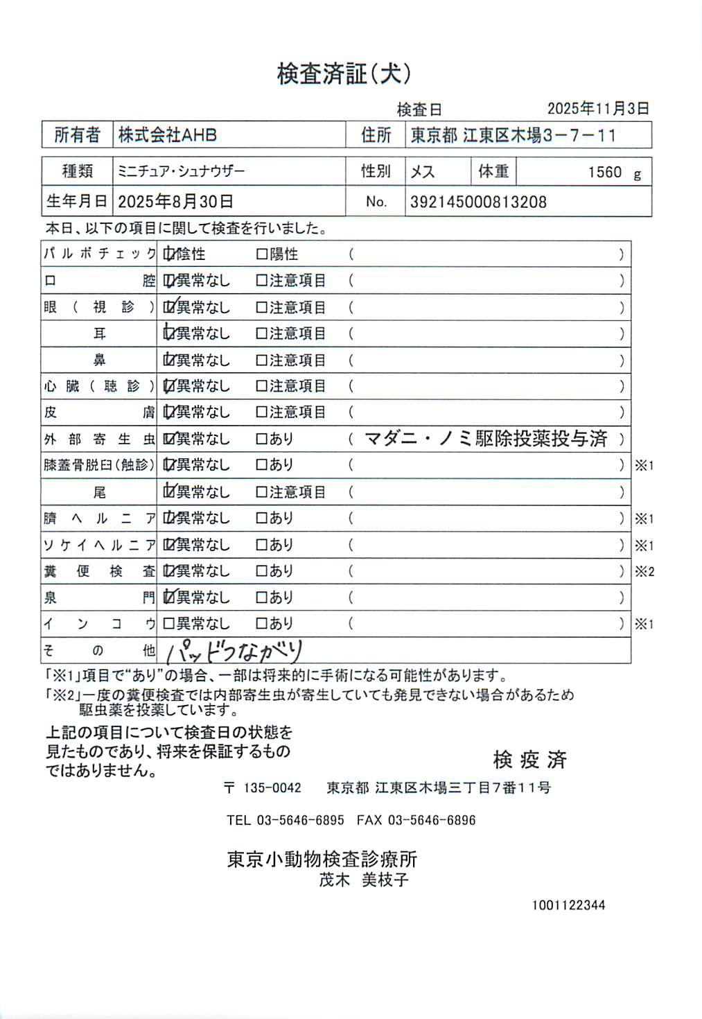 ミニチュア・シュナウザー