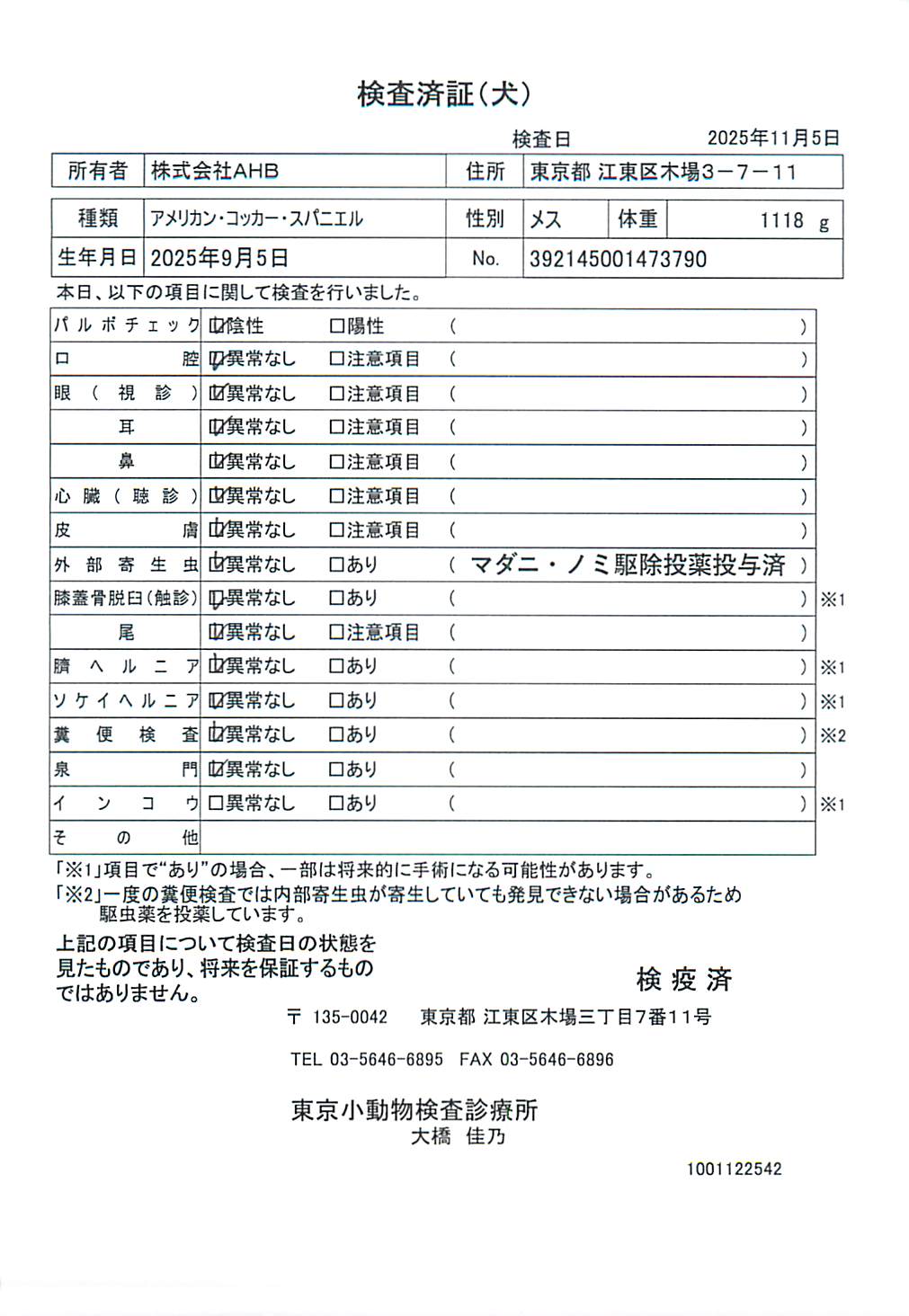 アメリカン・コッカー・スパニエル