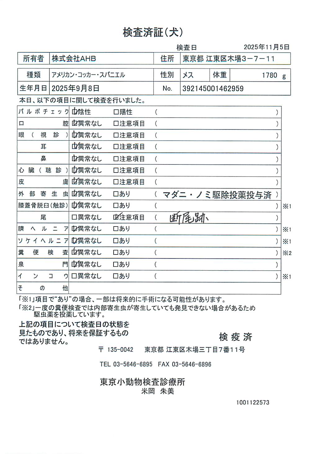 アメリカン・コッカー・スパニエル