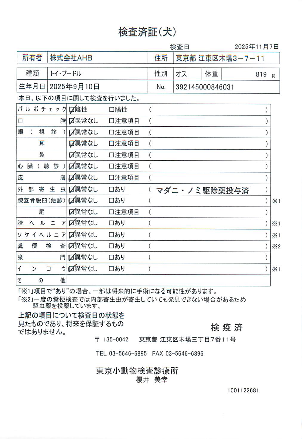 トイ・プードル