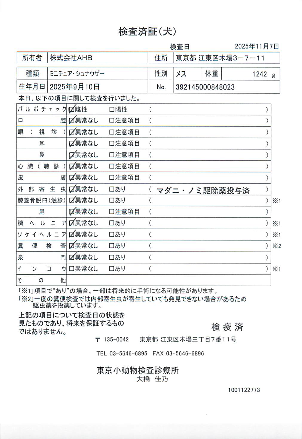 ミニチュア・シュナウザー