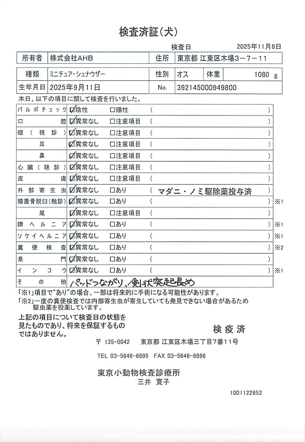 ミニチュア・シュナウザー