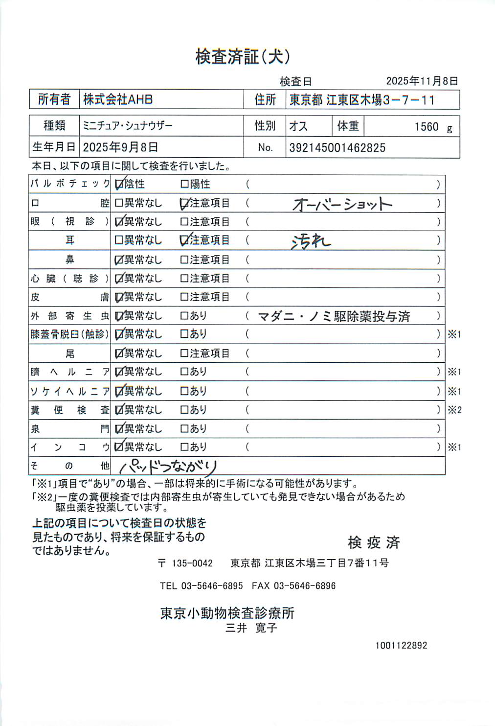ミニチュア・シュナウザー