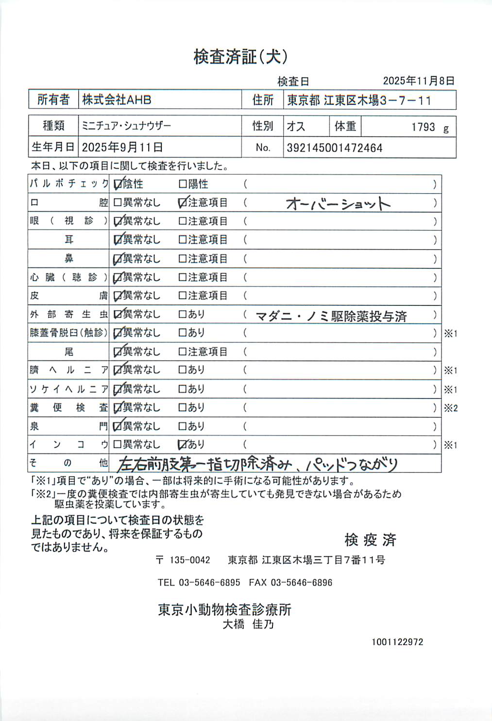 ミニチュア・シュナウザー
