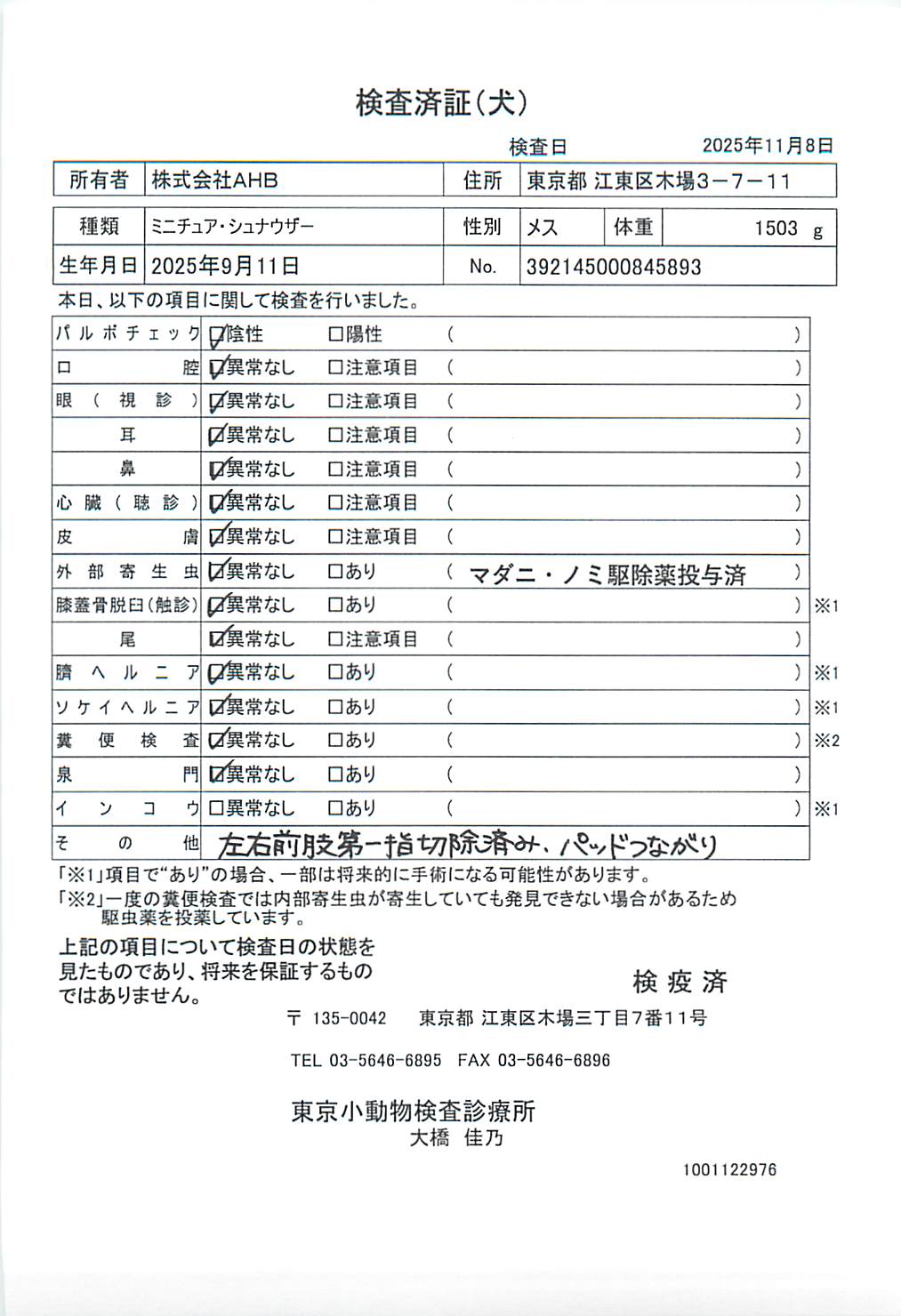 ミニチュア・シュナウザー