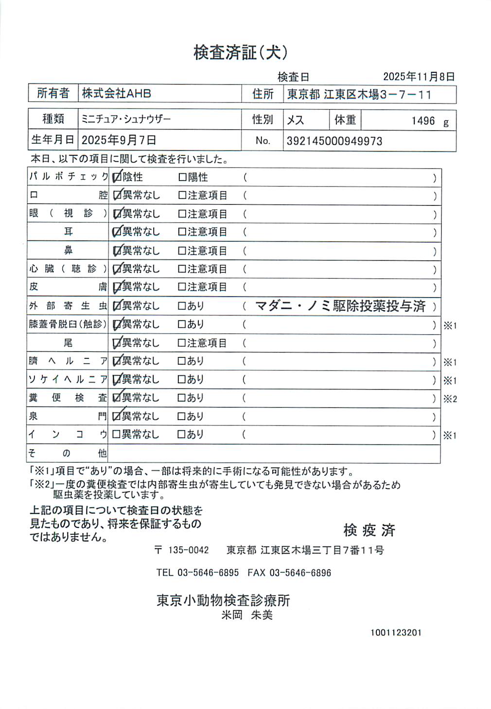 ミニチュア・シュナウザー