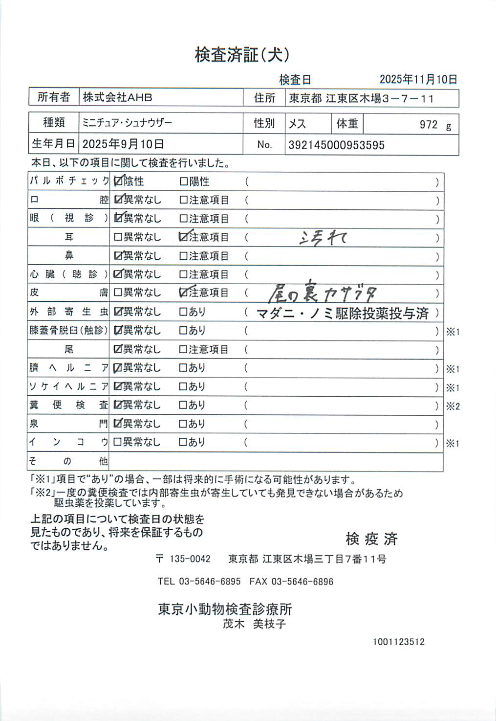 ミニチュア・シュナウザー