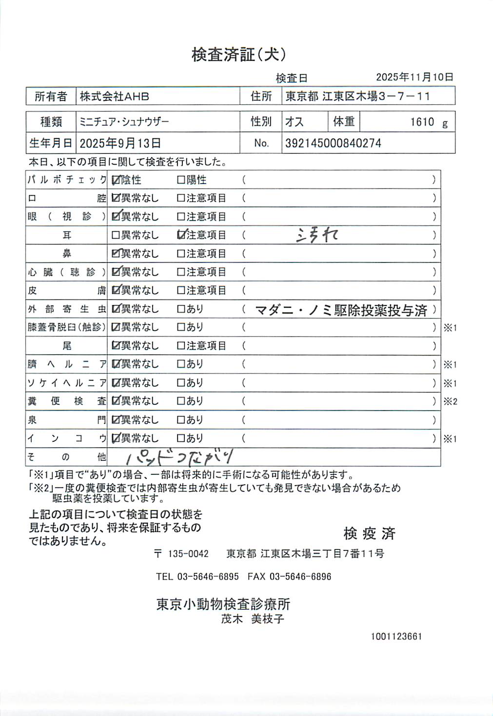ミニチュア・シュナウザー