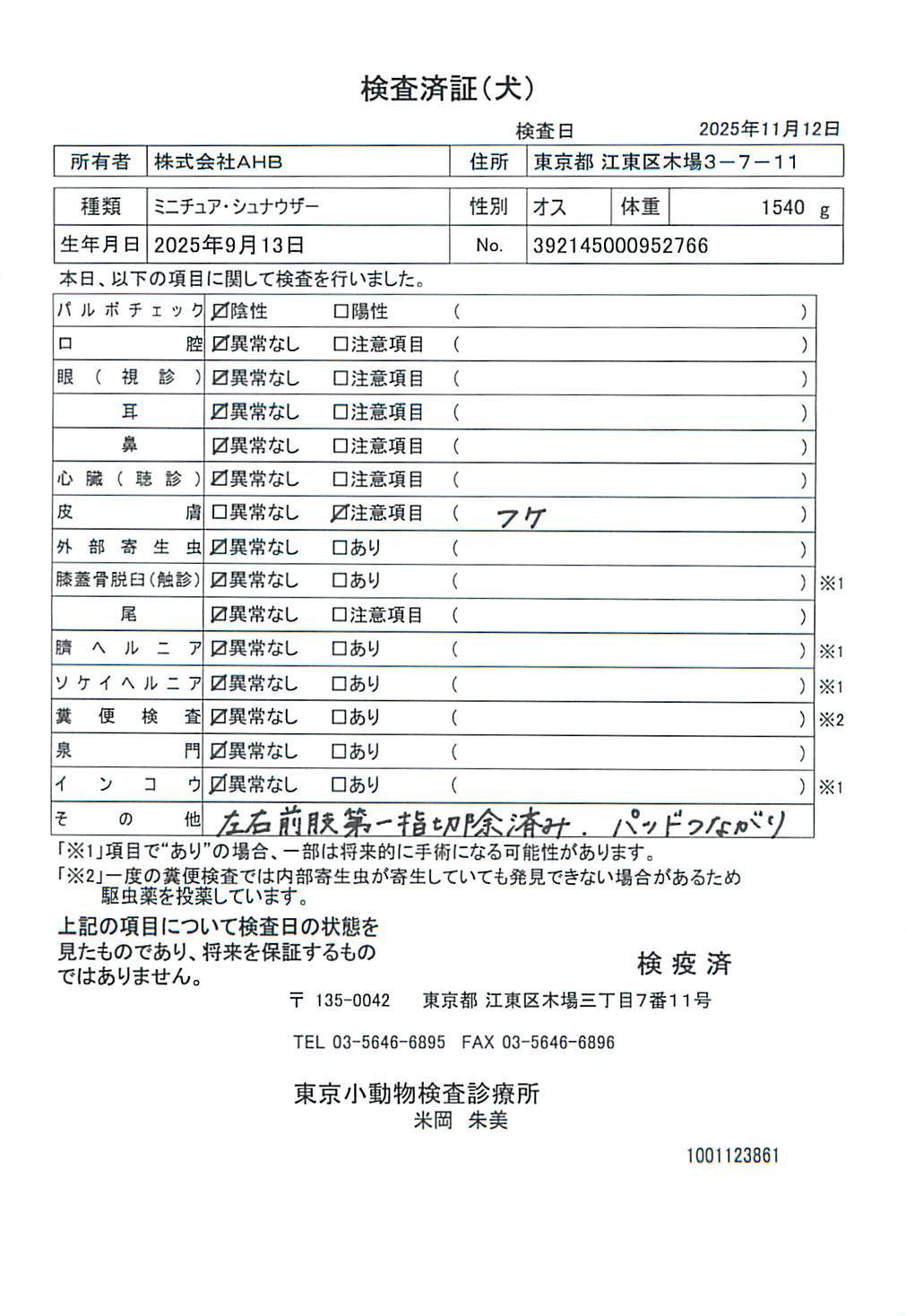 ミニチュア・シュナウザー