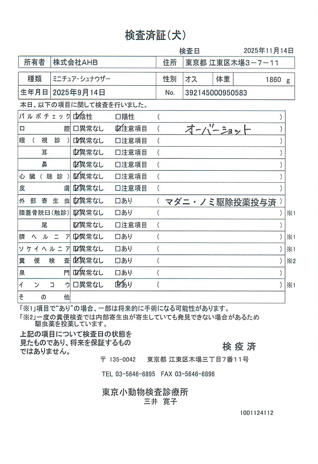 ミニチュア・シュナウザー