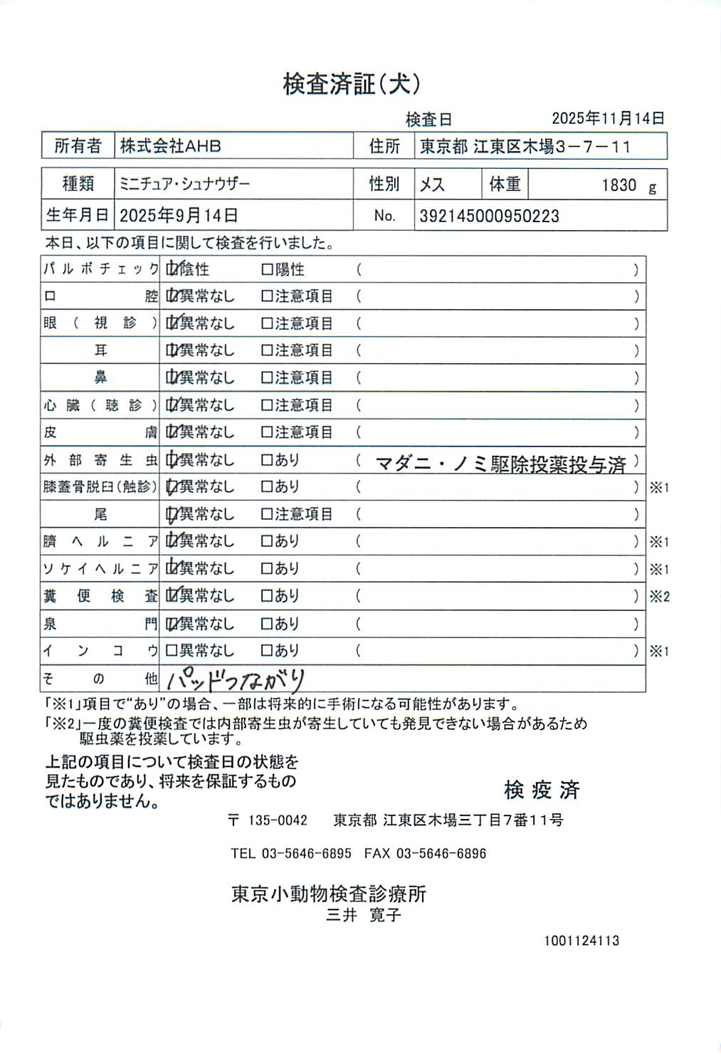 ミニチュア・シュナウザー