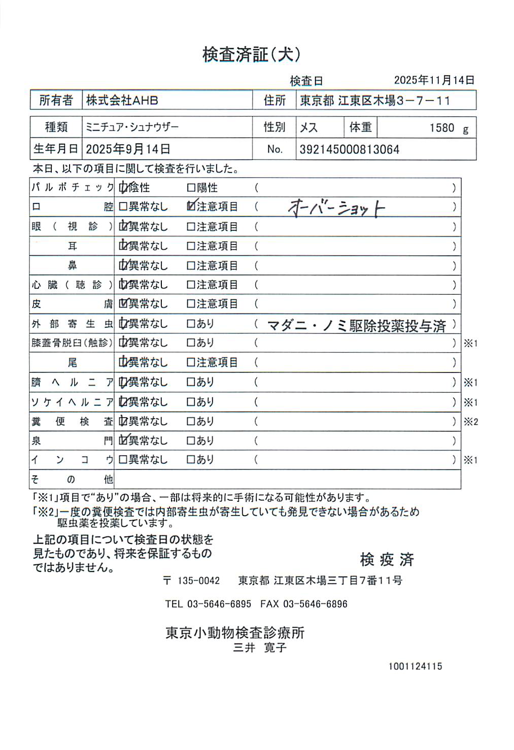 ミニチュア・シュナウザー