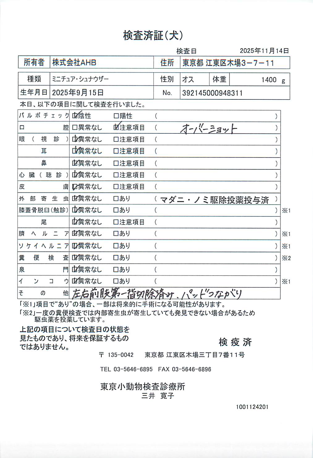 ミニチュア・シュナウザー