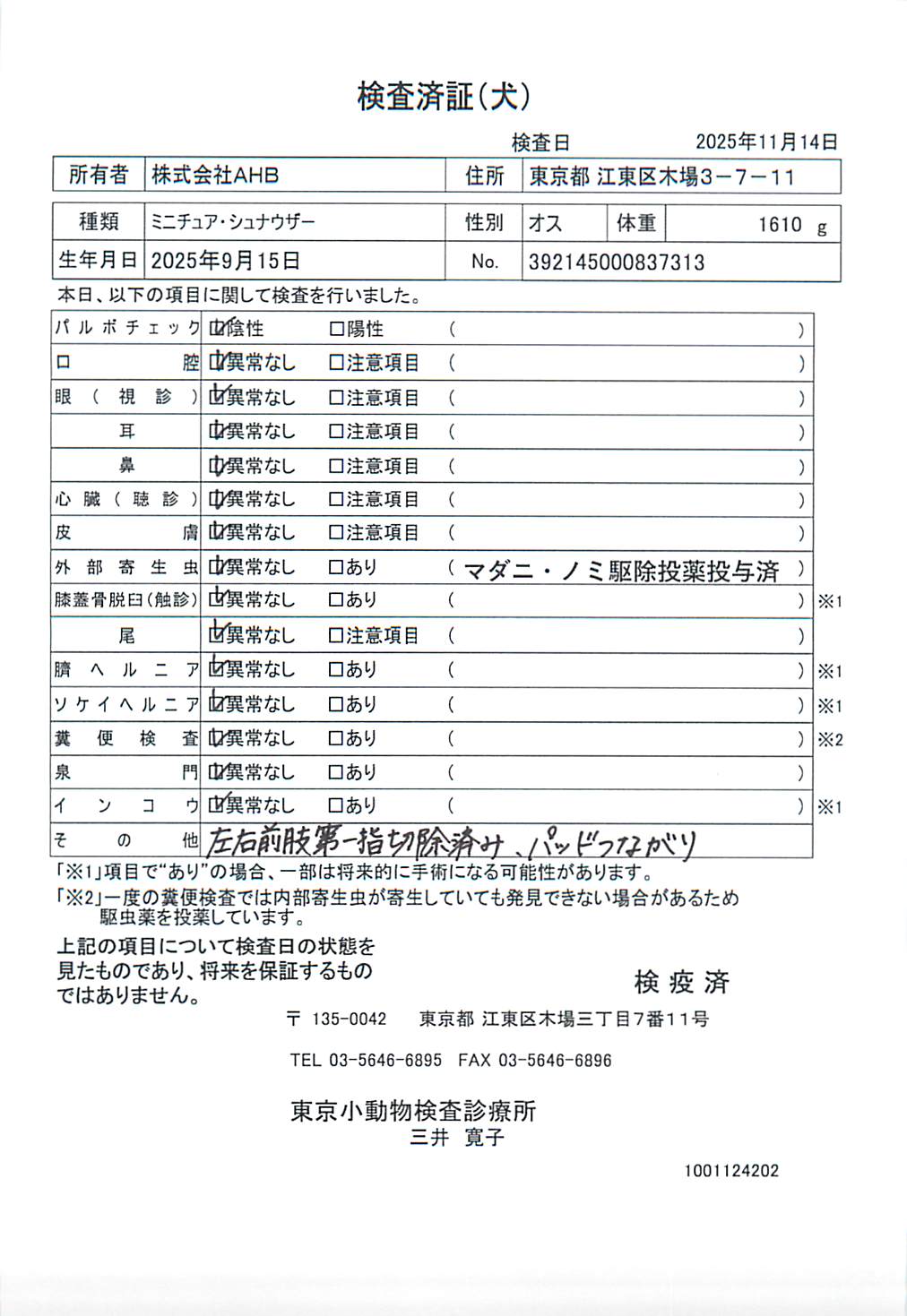 ミニチュア・シュナウザー