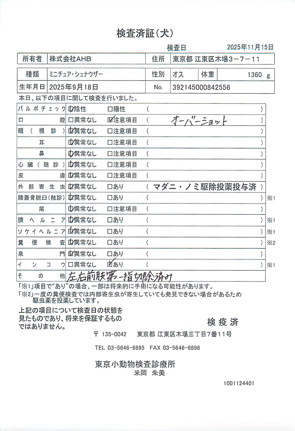 ミニチュア・シュナウザー