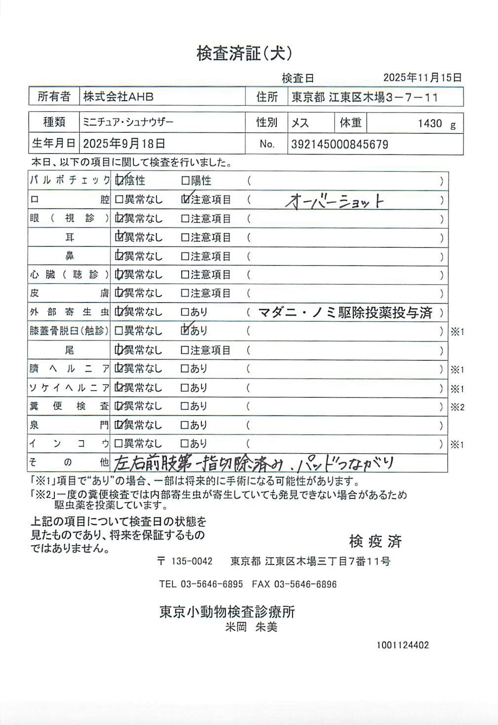 ミニチュア・シュナウザー