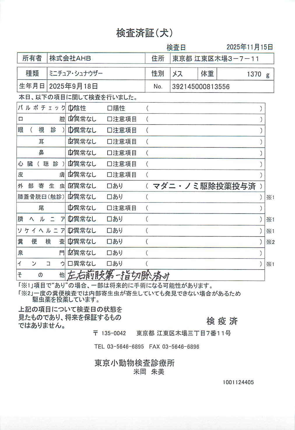 ミニチュア・シュナウザー