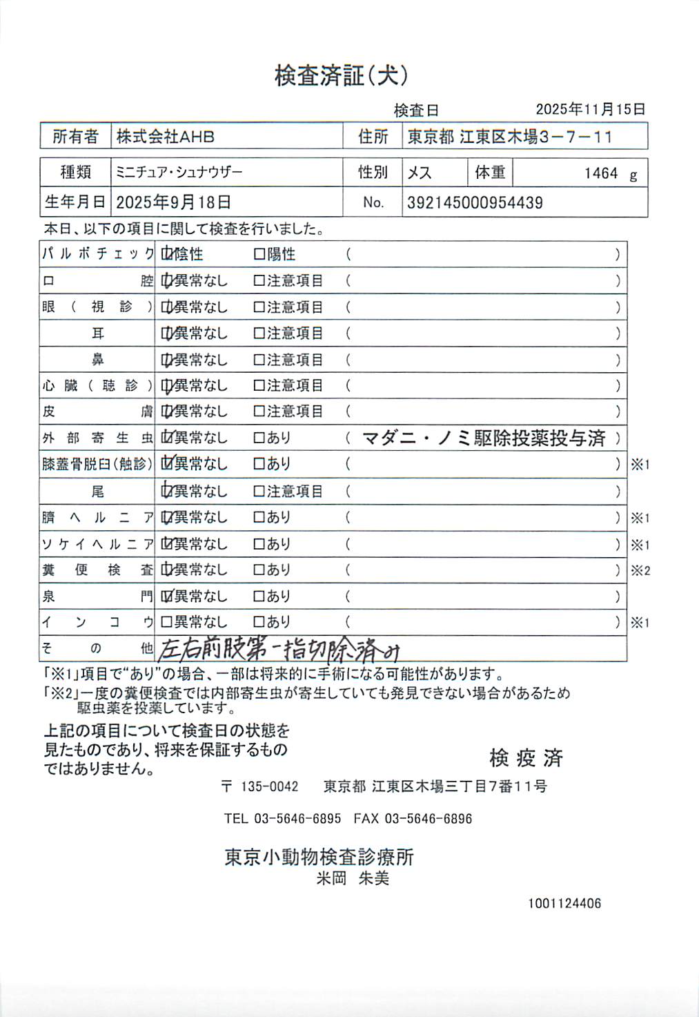 ミニチュア・シュナウザー