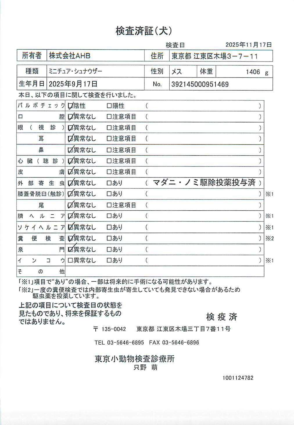 ミニチュア・シュナウザー
