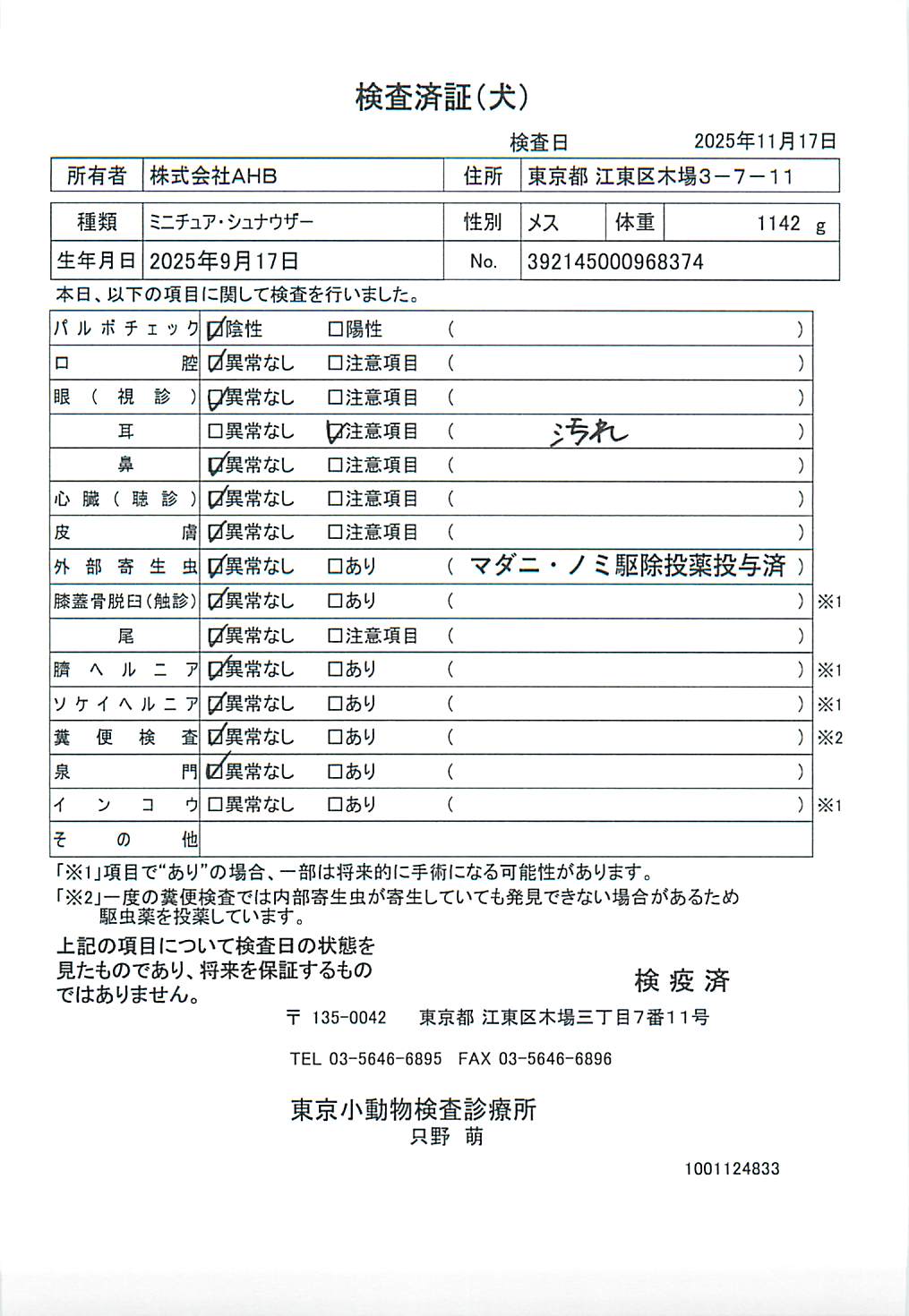 ミニチュア・シュナウザー