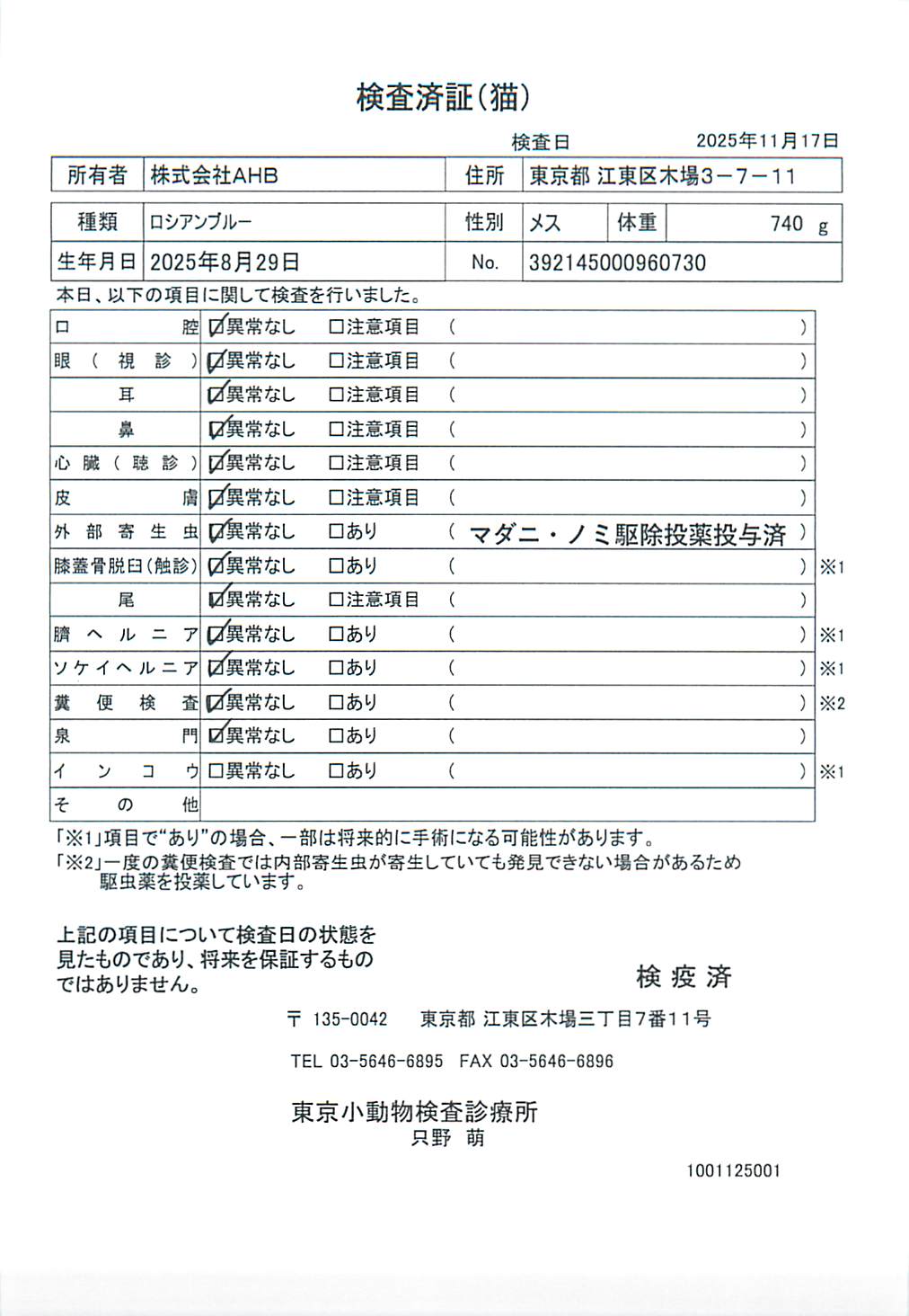 ロシアンブルー