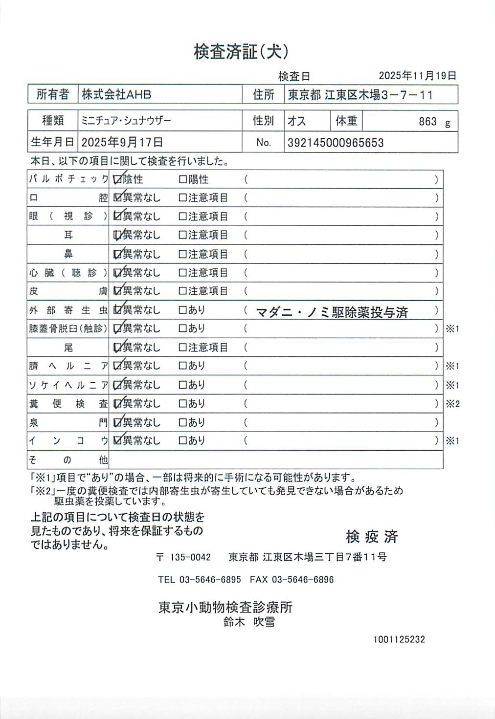 ミニチュア・シュナウザー