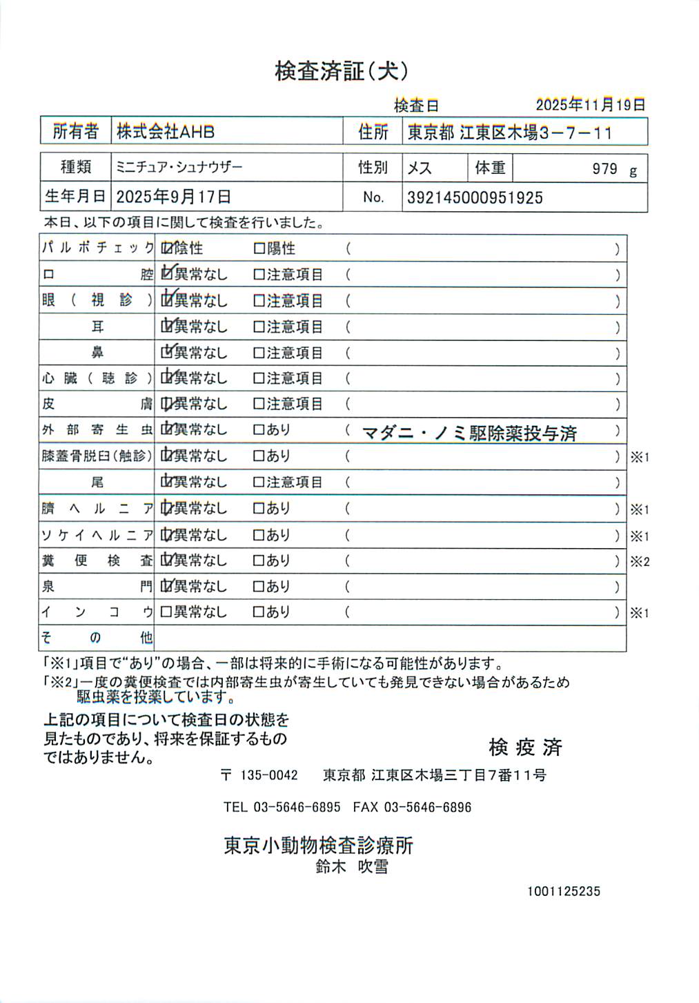 ミニチュア・シュナウザー