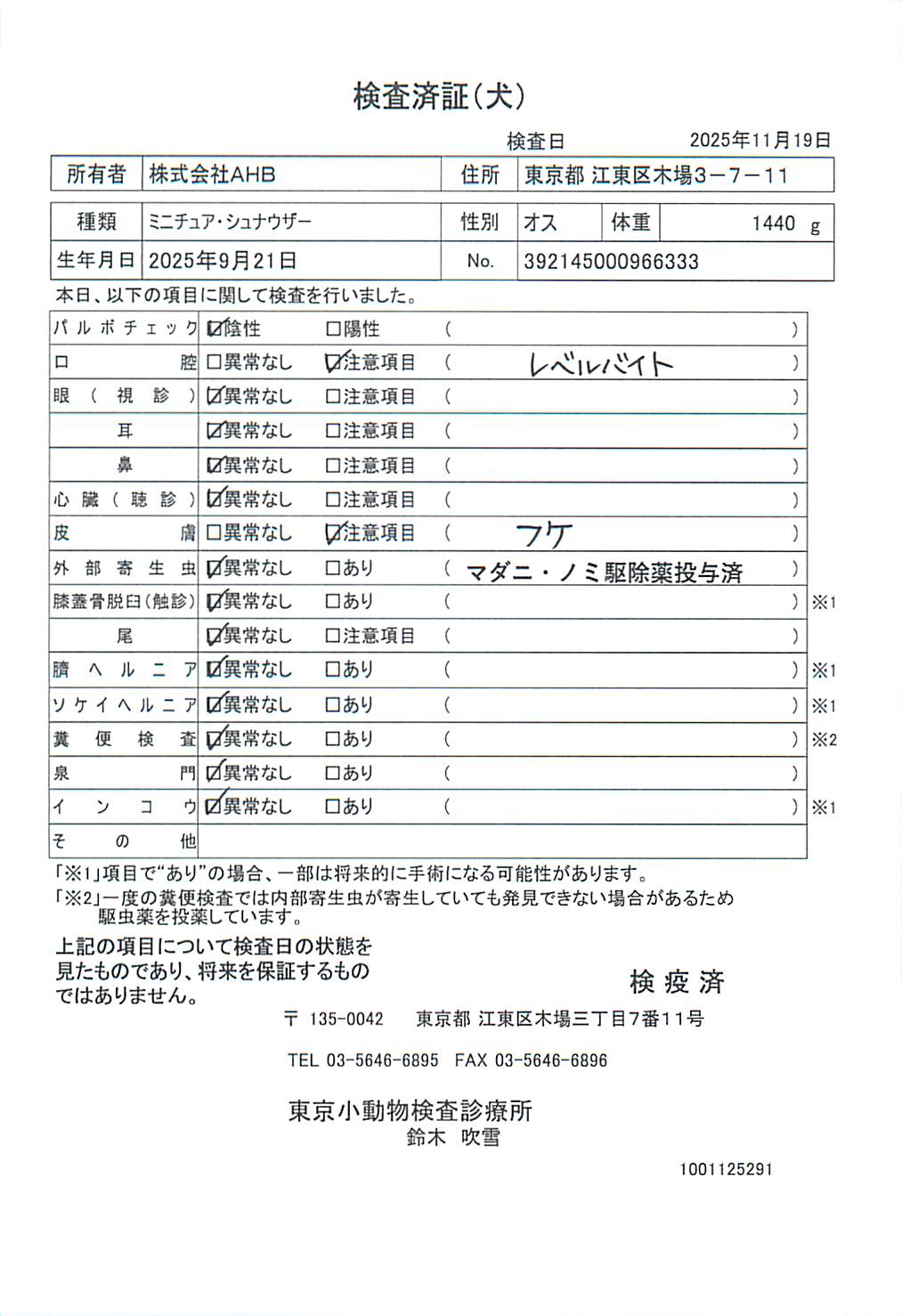 ミニチュア・シュナウザー