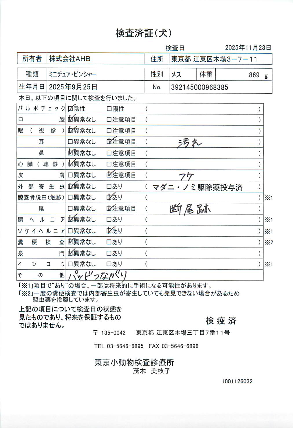 ミニチュア・ピンシャー