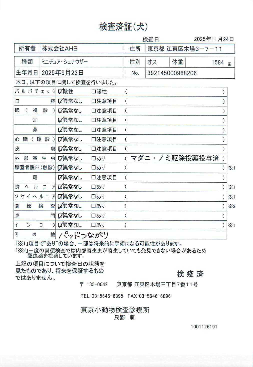 ミニチュア・シュナウザー